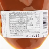 信州　長門牧場　キャラメルジャム　１５０ｇ×２点セット