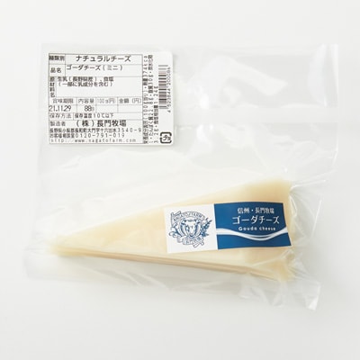 信州　長門牧場　ゴーダーチーズ