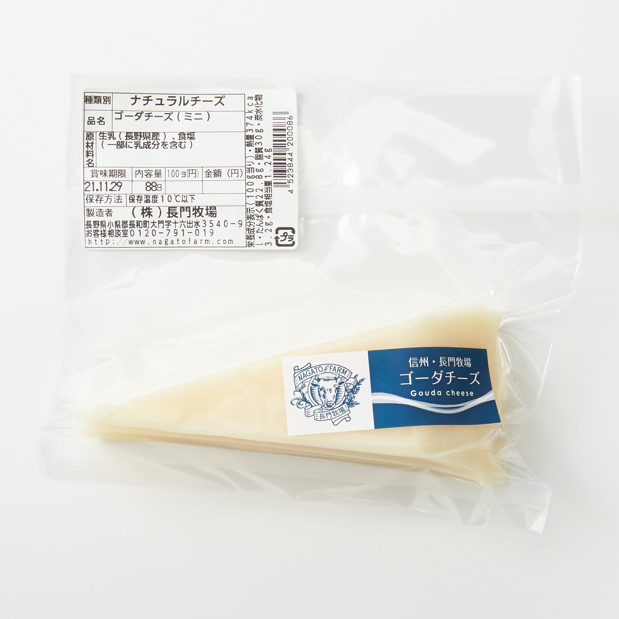 信州 長門牧場 ゴーダーチーズ | 無印良品