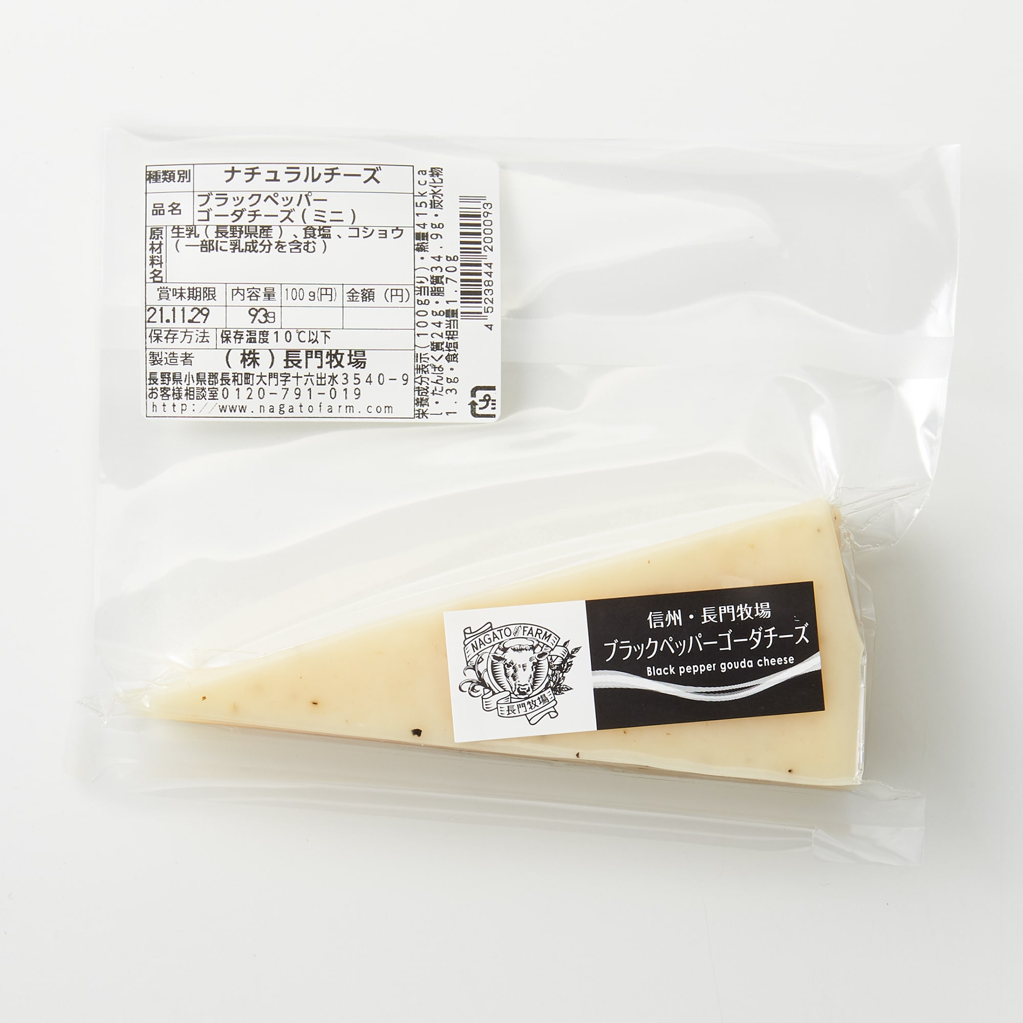 長門牧場　ブラックペッパーゴーダーチーズ