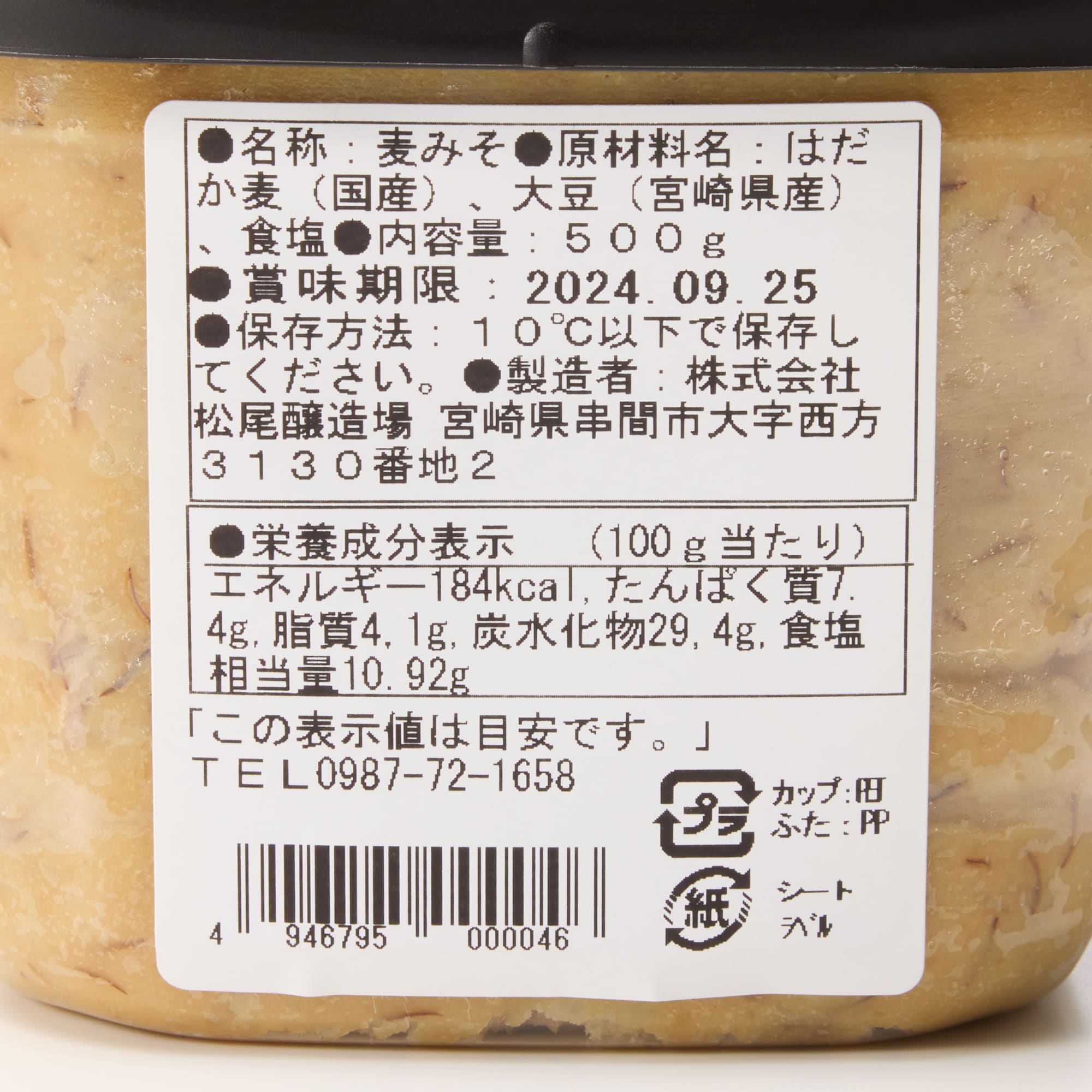 松尾醸造　松尾の麦みそ　５００ｇ