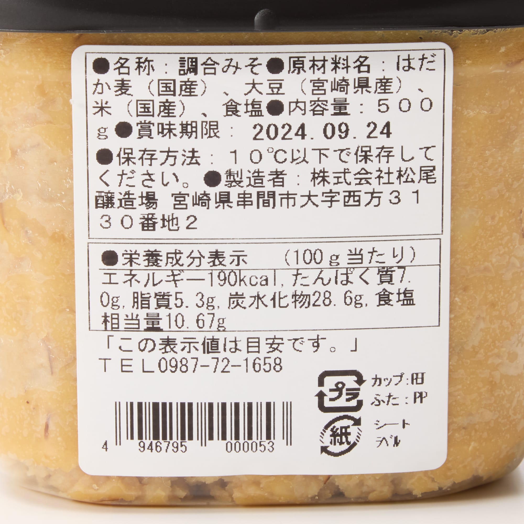 松尾醸造　松尾の合わせみそ　５００ｇ