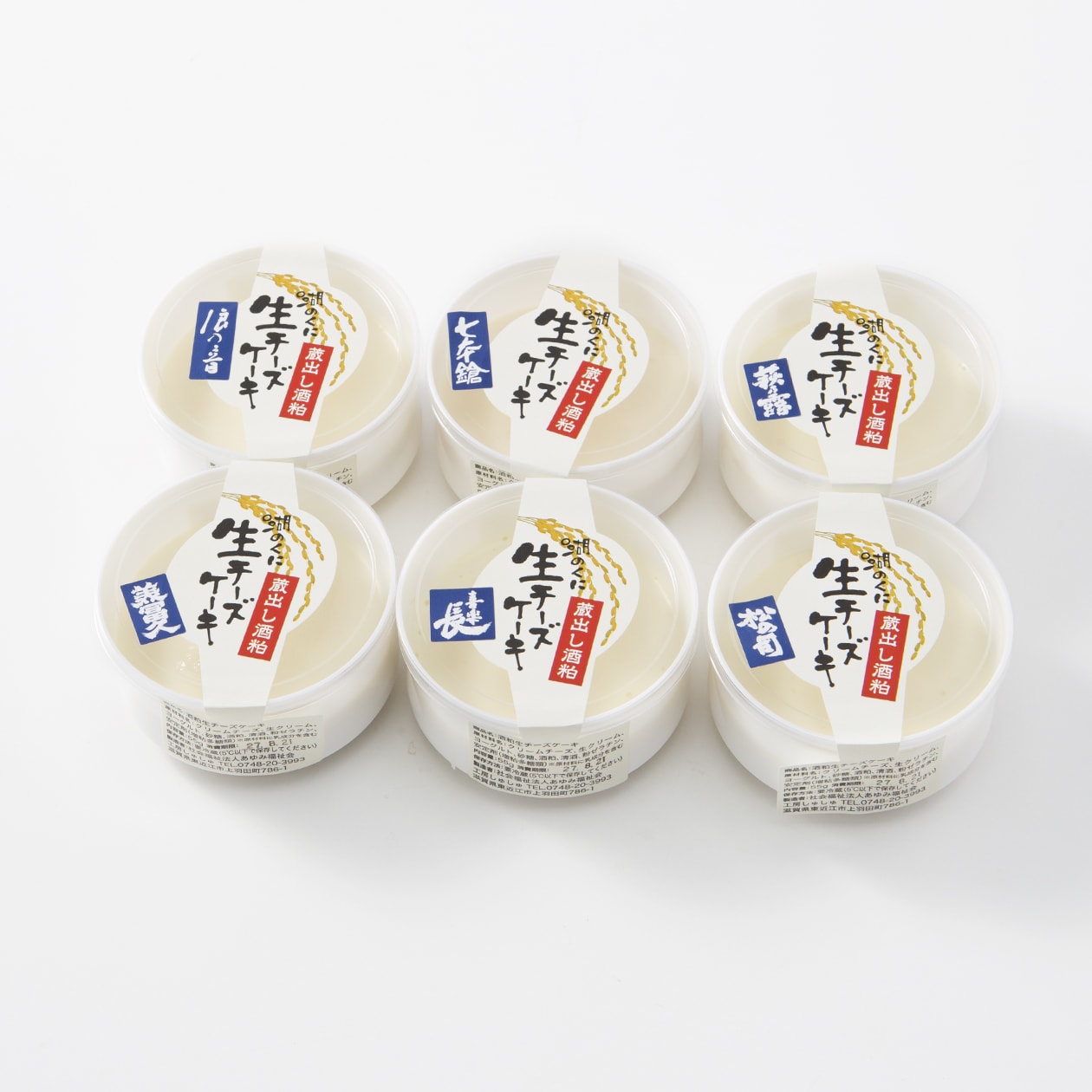 異なる６蔵の酒粕を使った生チーズケーキ