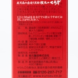 鹿児島　天寿りんご黒酢