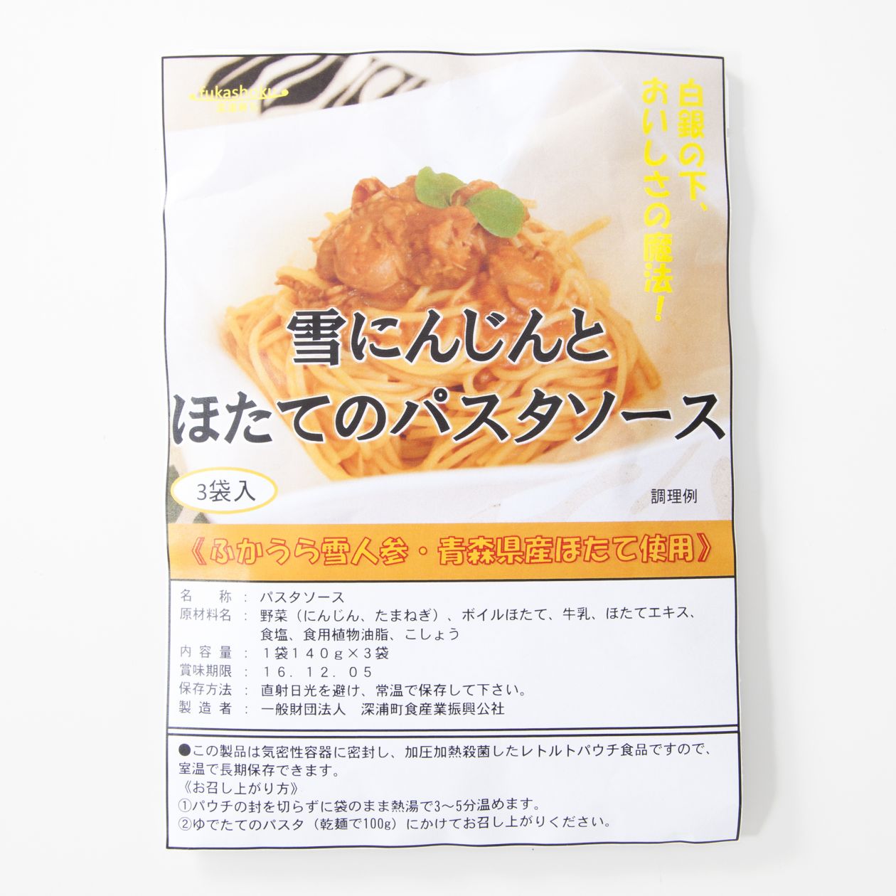 雪にんじんとほたてのパスタソース 3袋入り 諸国良品 加工品 通販 無印良品 雪にんじんとほたてのパスタソース 3袋入り 諸国良品 加工品 通販 無印良品