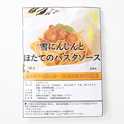 雪にんじんとほたてのパスタソース