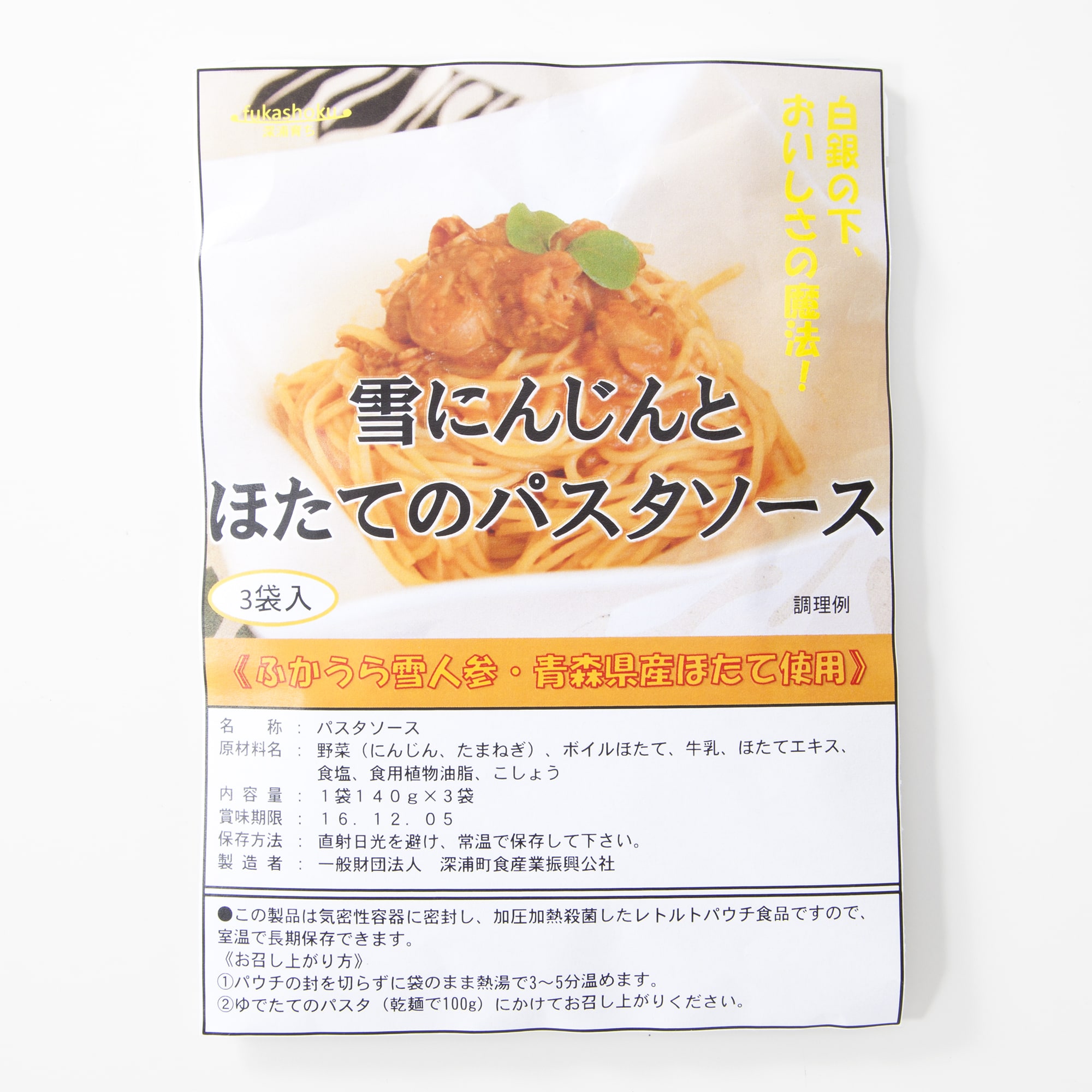 雪にんじんとほたてのパスタソース