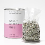 石垣島の香り華やか月桃茶　※ノンカフェイン