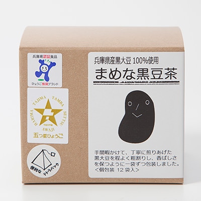 兵庫県姫路市　まめな黒豆茶