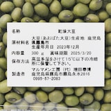 鹿児島県産　青大豆