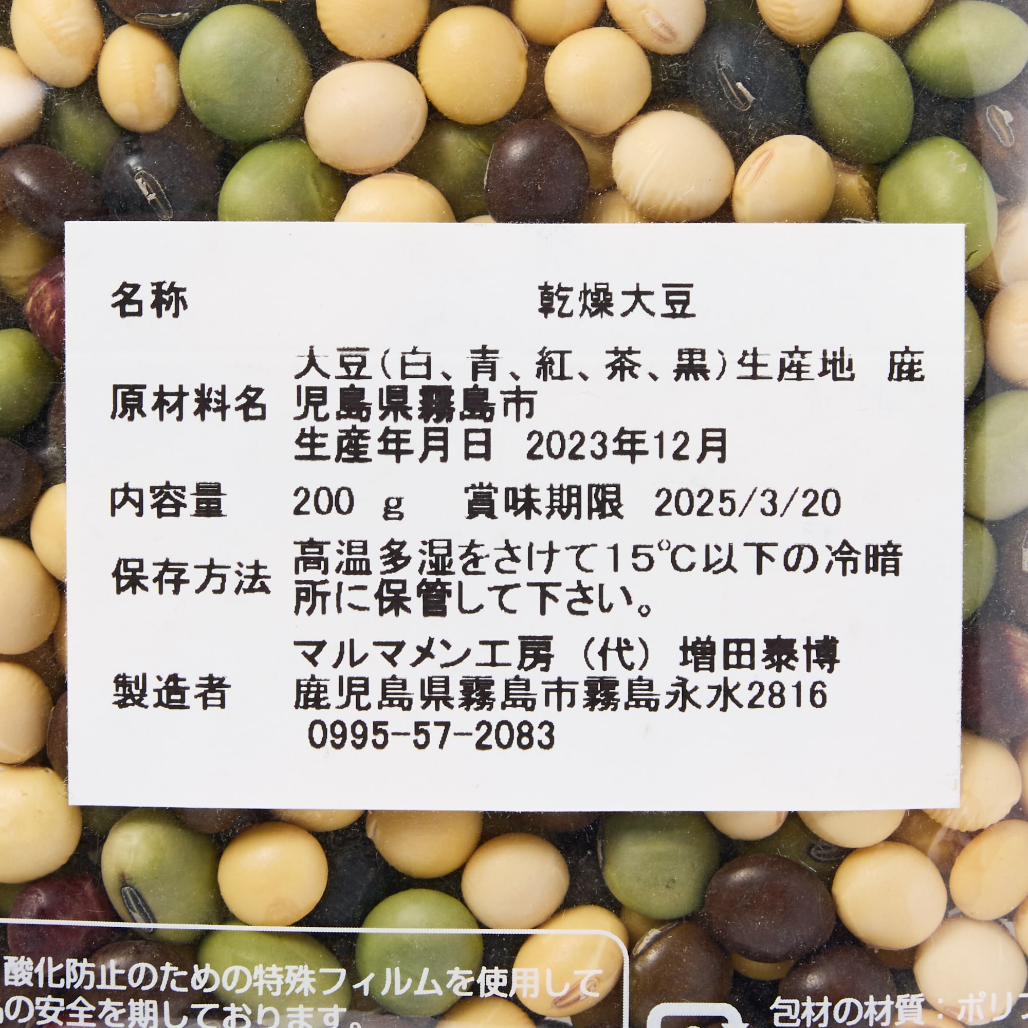 鹿児島県産 ミックス大豆 | 無印良品