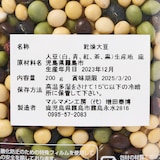 鹿児島県産　ミックス大豆