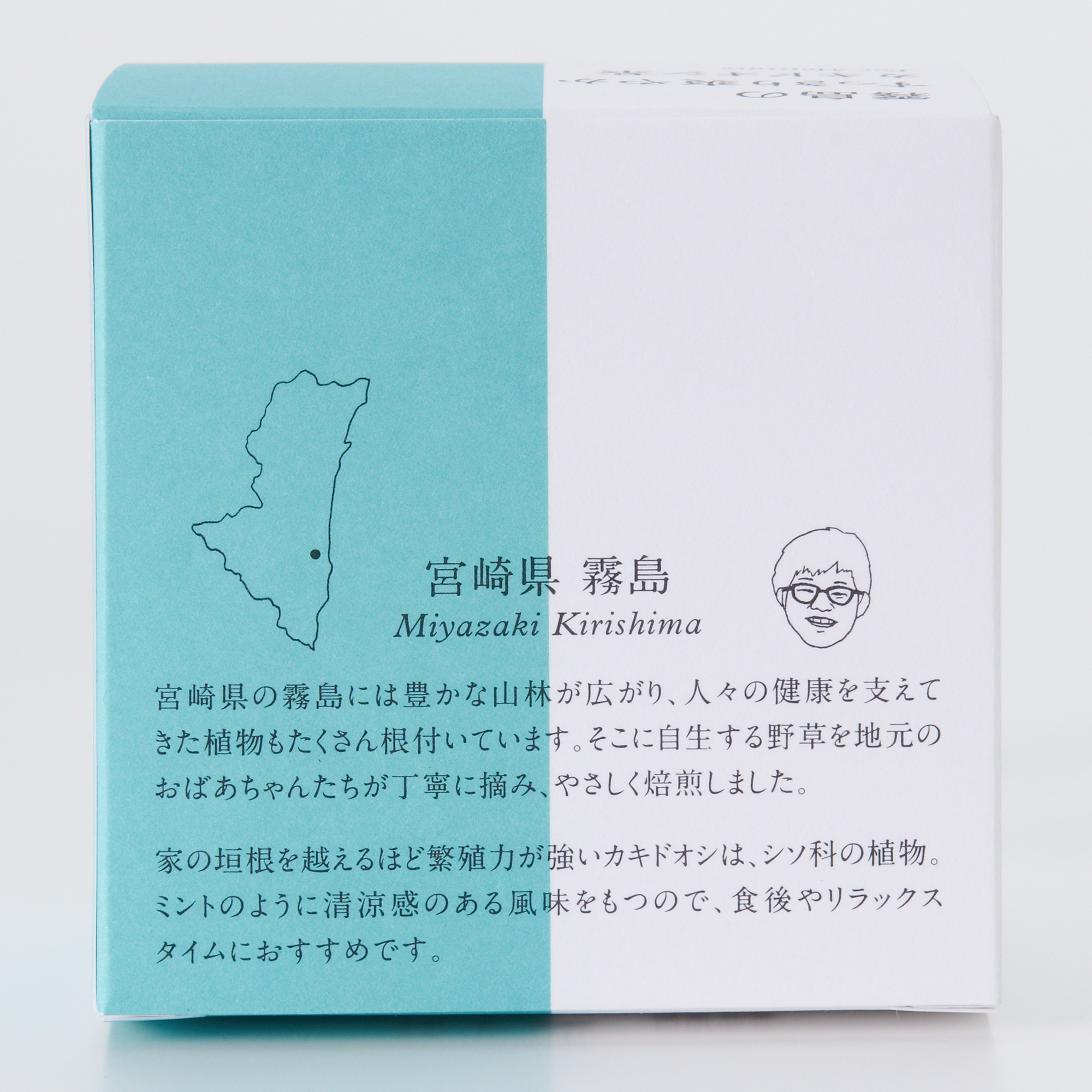 霧島のすっきり爽やかカキドオシ茶