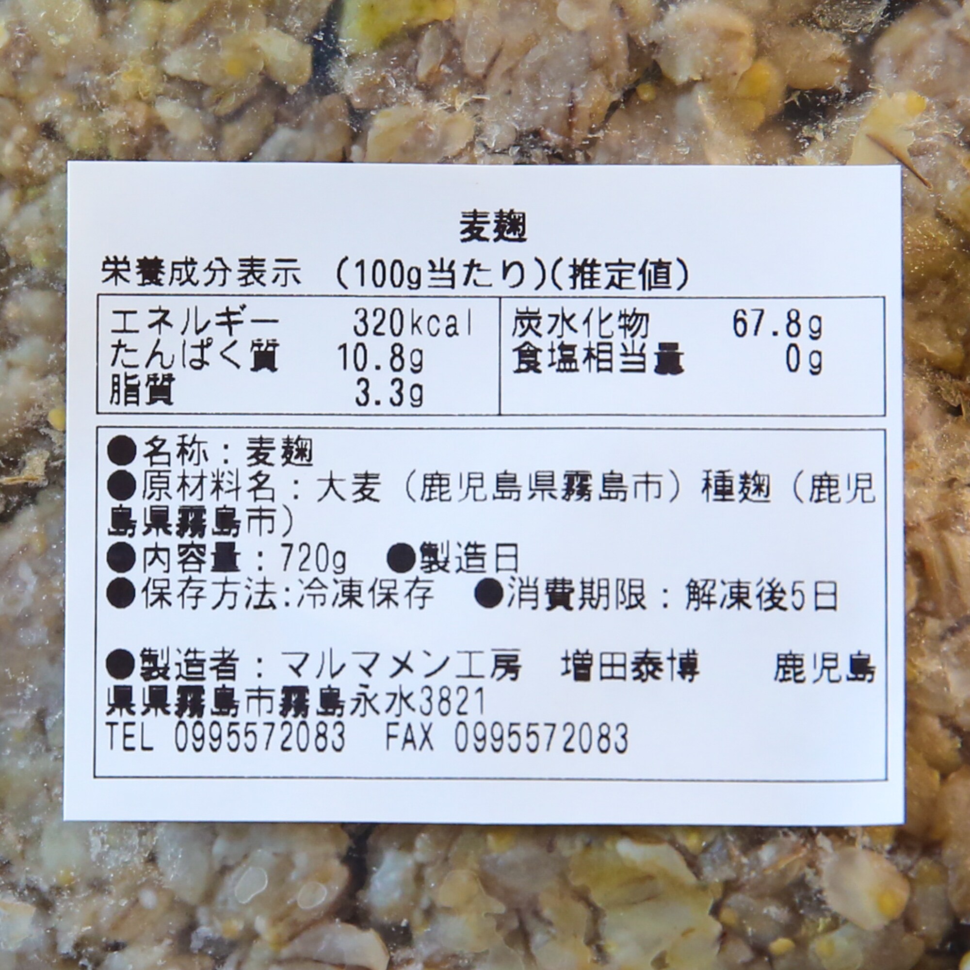 マルマメン工房　麦みそ手作りセット　