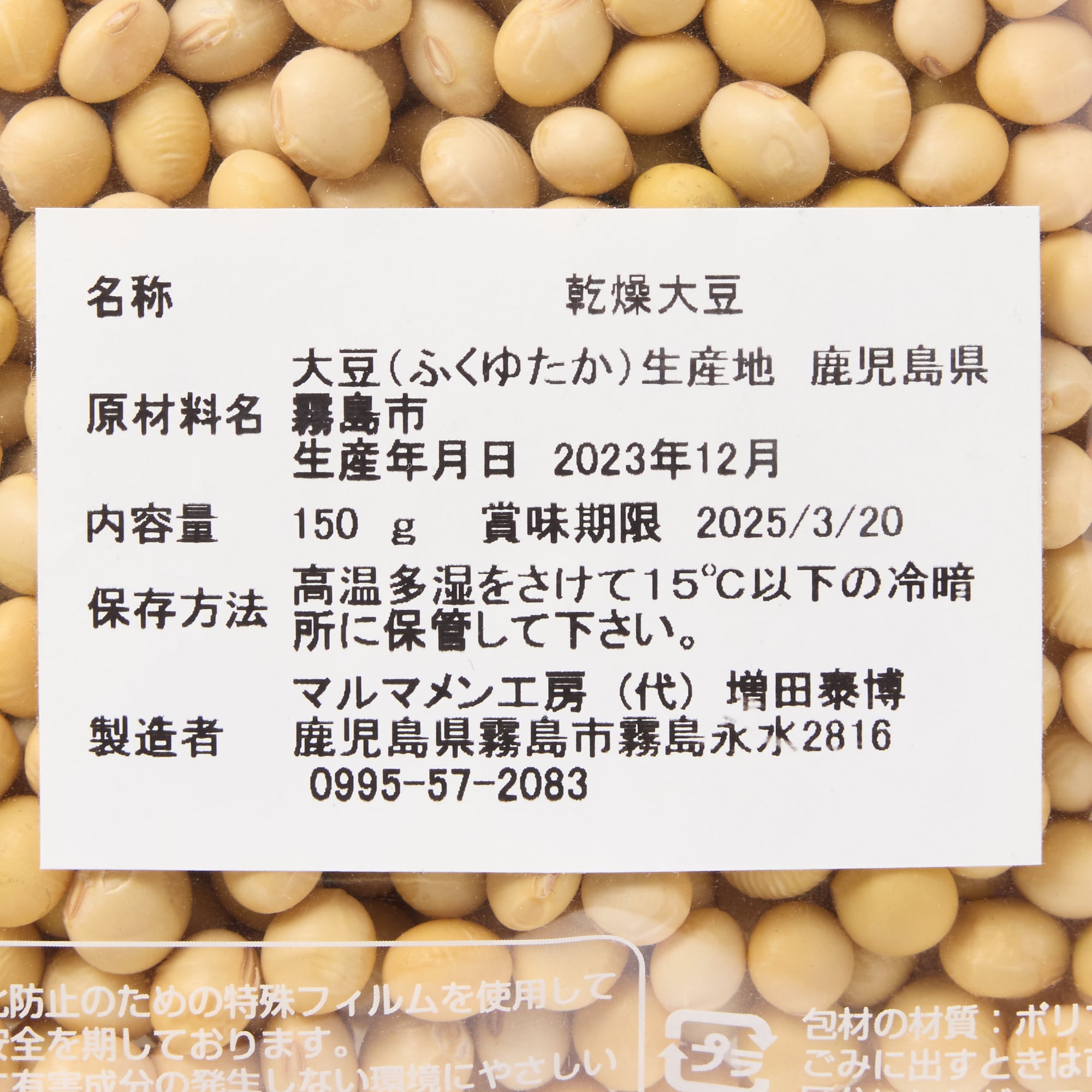 マルマメン工房　麦みそ手作りセット　