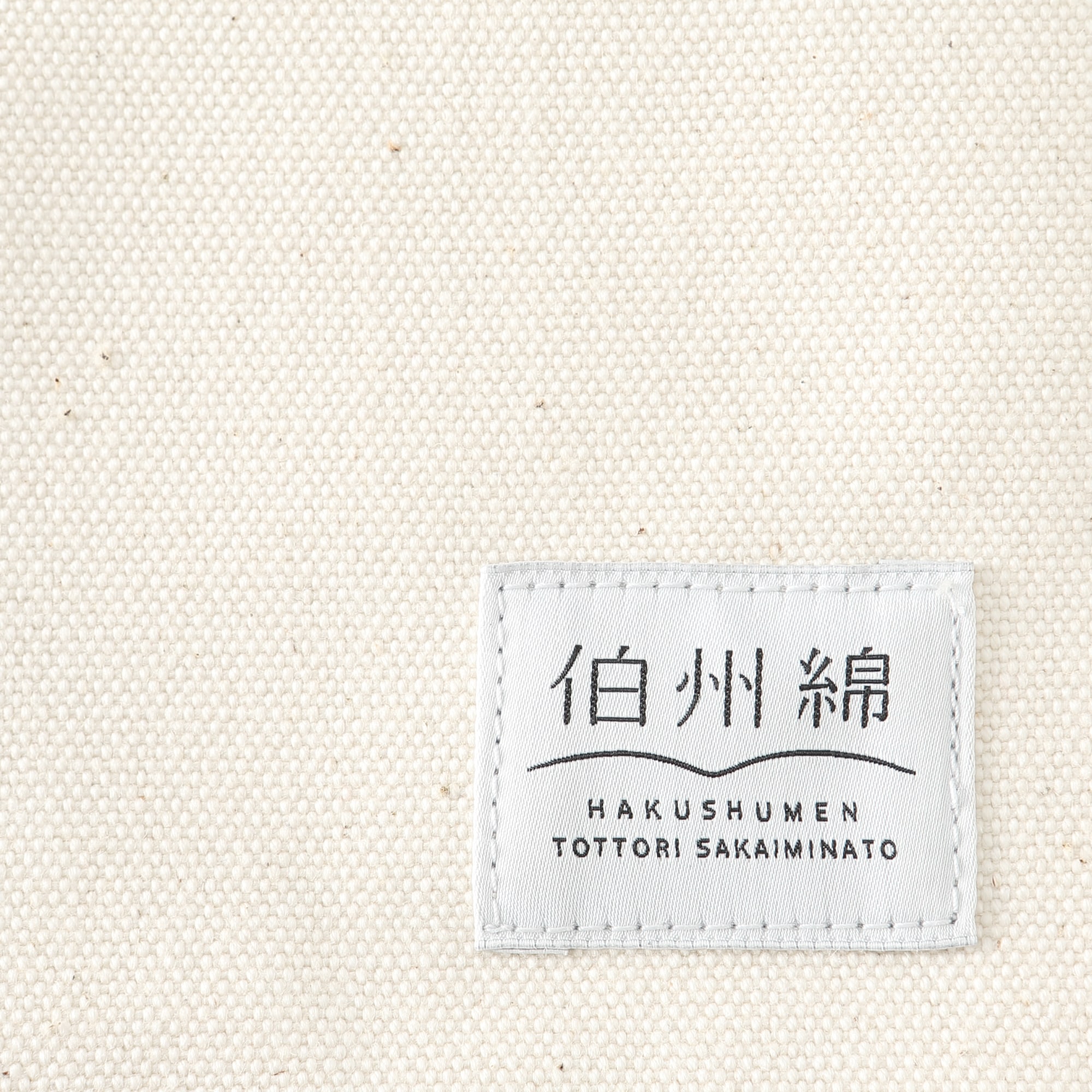 伯州綿トートバッグ