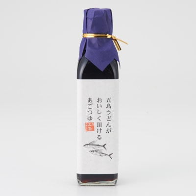 五島うどんがおいしく頂けるあごつゆ　２００ｍｌ