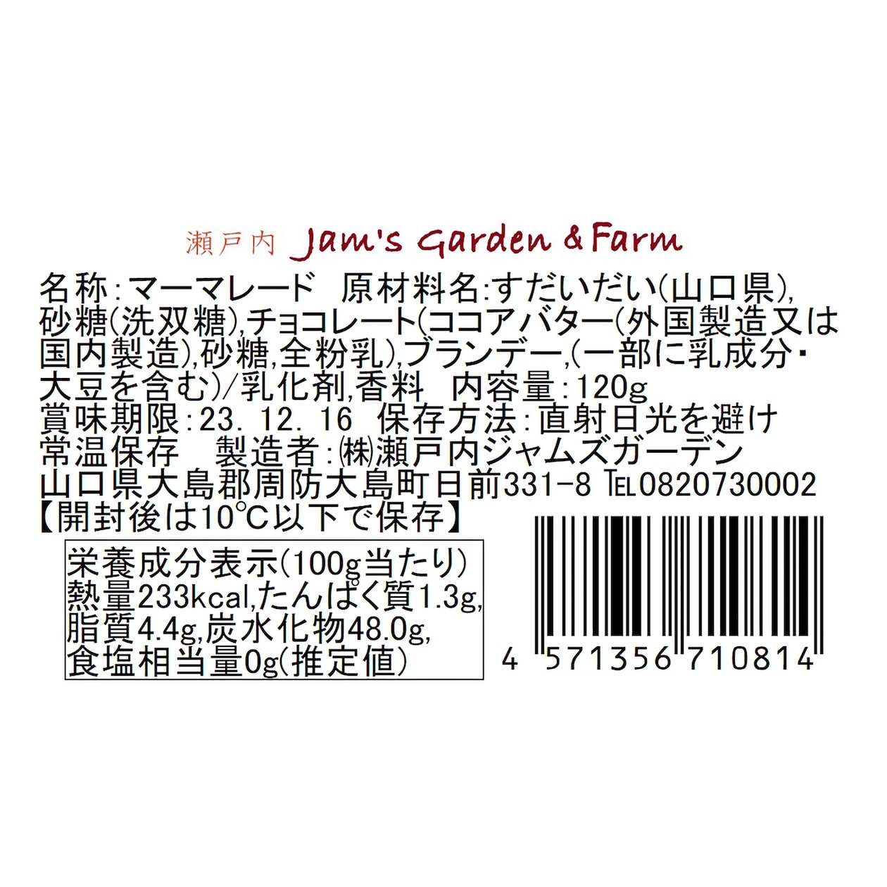 瀬戸内の完熟すだいだいのショコラディップ　１２０ｇ