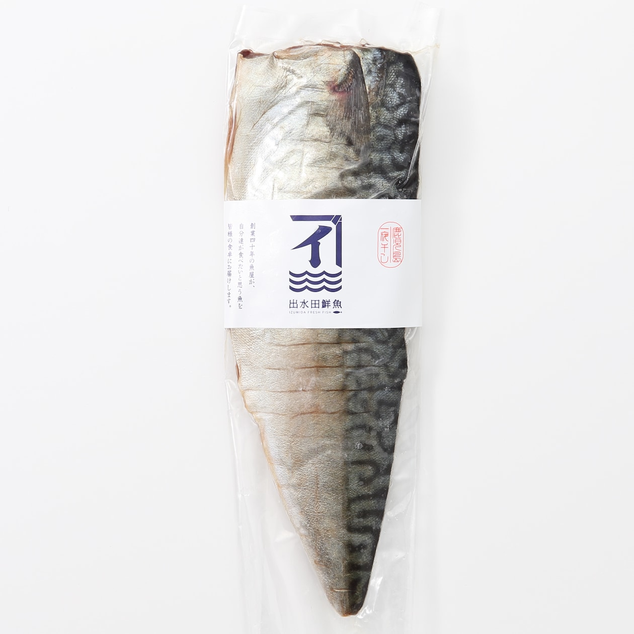 鹿児島県鹿屋市　　季節の干物セット「秋」