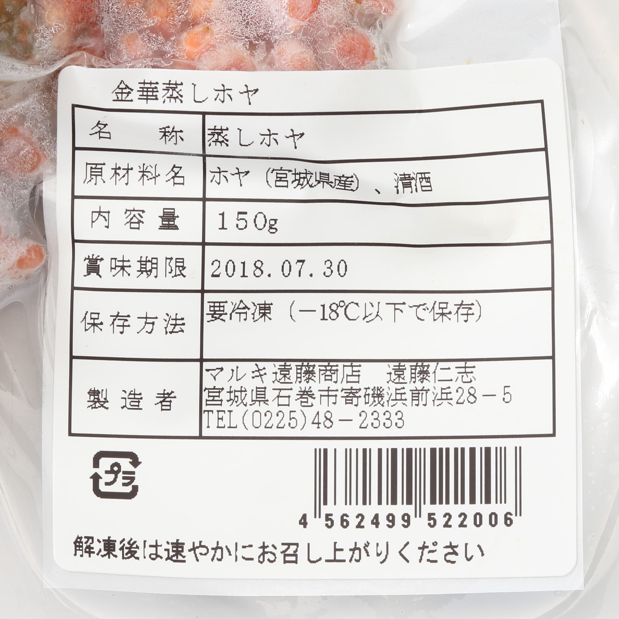 宮城県寄磯浜 金華蒸ホヤ 約150g | 無印良品