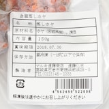 宮城県寄磯浜　金華蒸ホヤ　約１５０ｇ