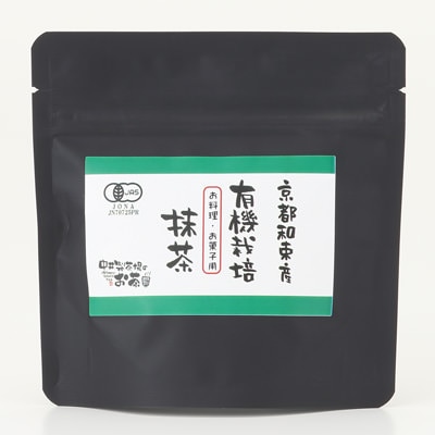 有機栽培　抹茶（お料理・お菓子）　５０ｇ