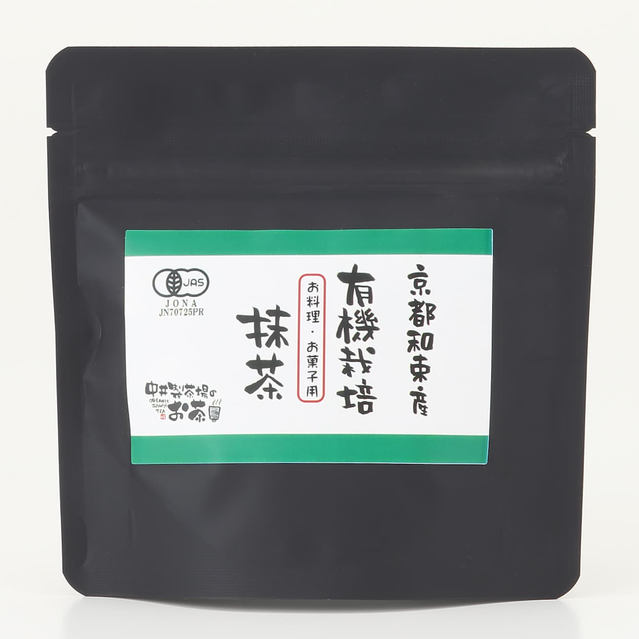 有機栽培　抹茶（お料理・お菓子）