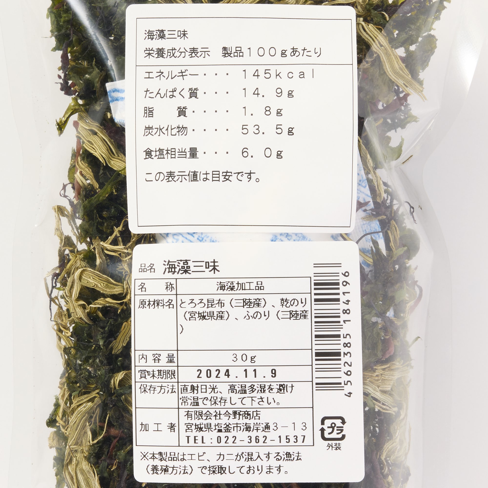 宮城県塩竈市　海藻三昧　３０ｇ