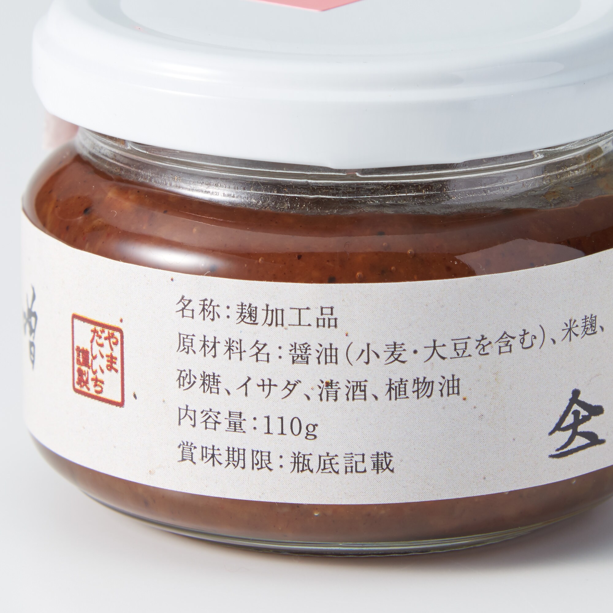 岩手県岩泉町　　あみっこの旨味噌