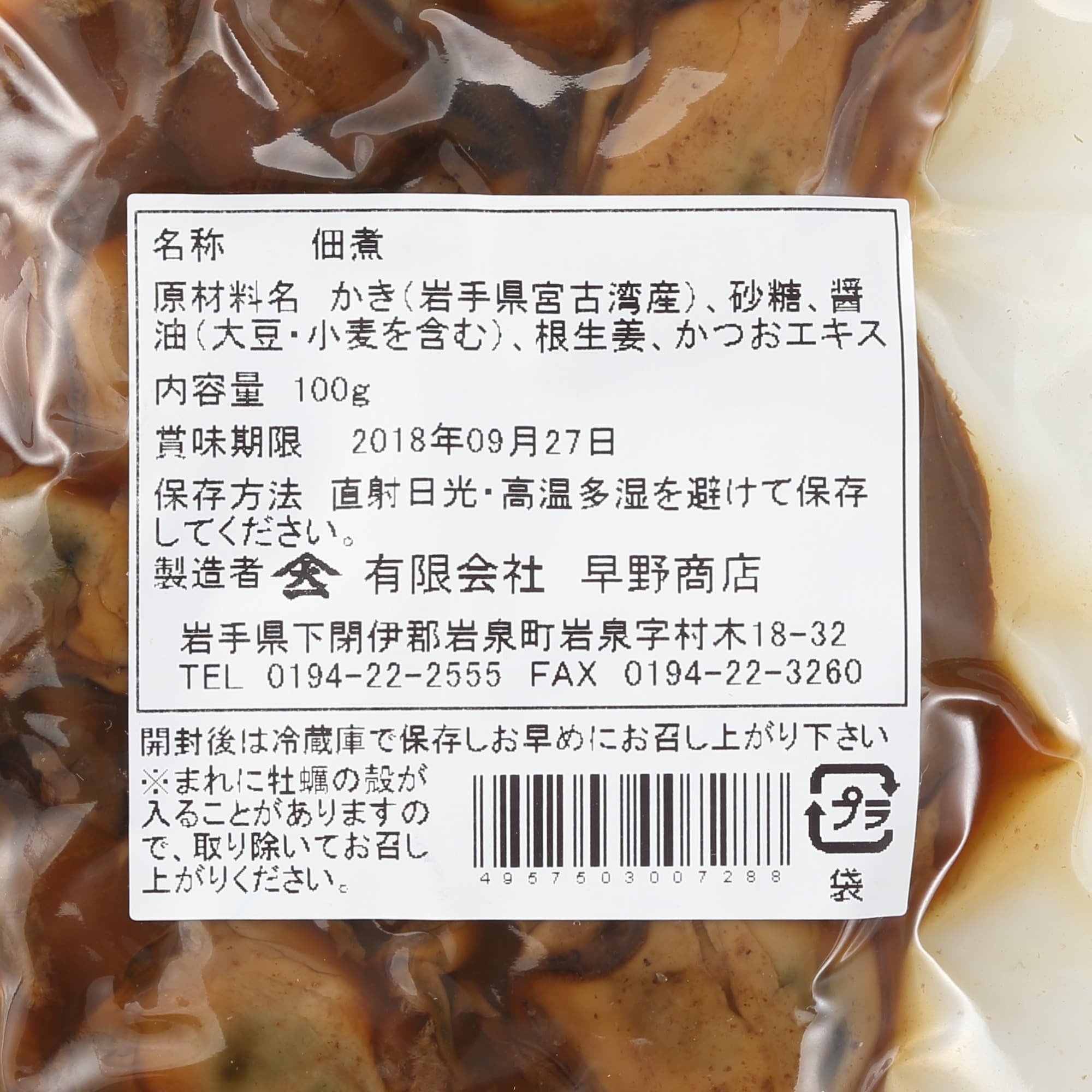 岩手県岩泉町　　牡蠣佃煮　