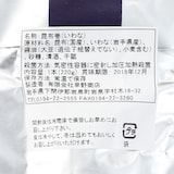 岩手県岩泉町　　昆布巻（大）いわな