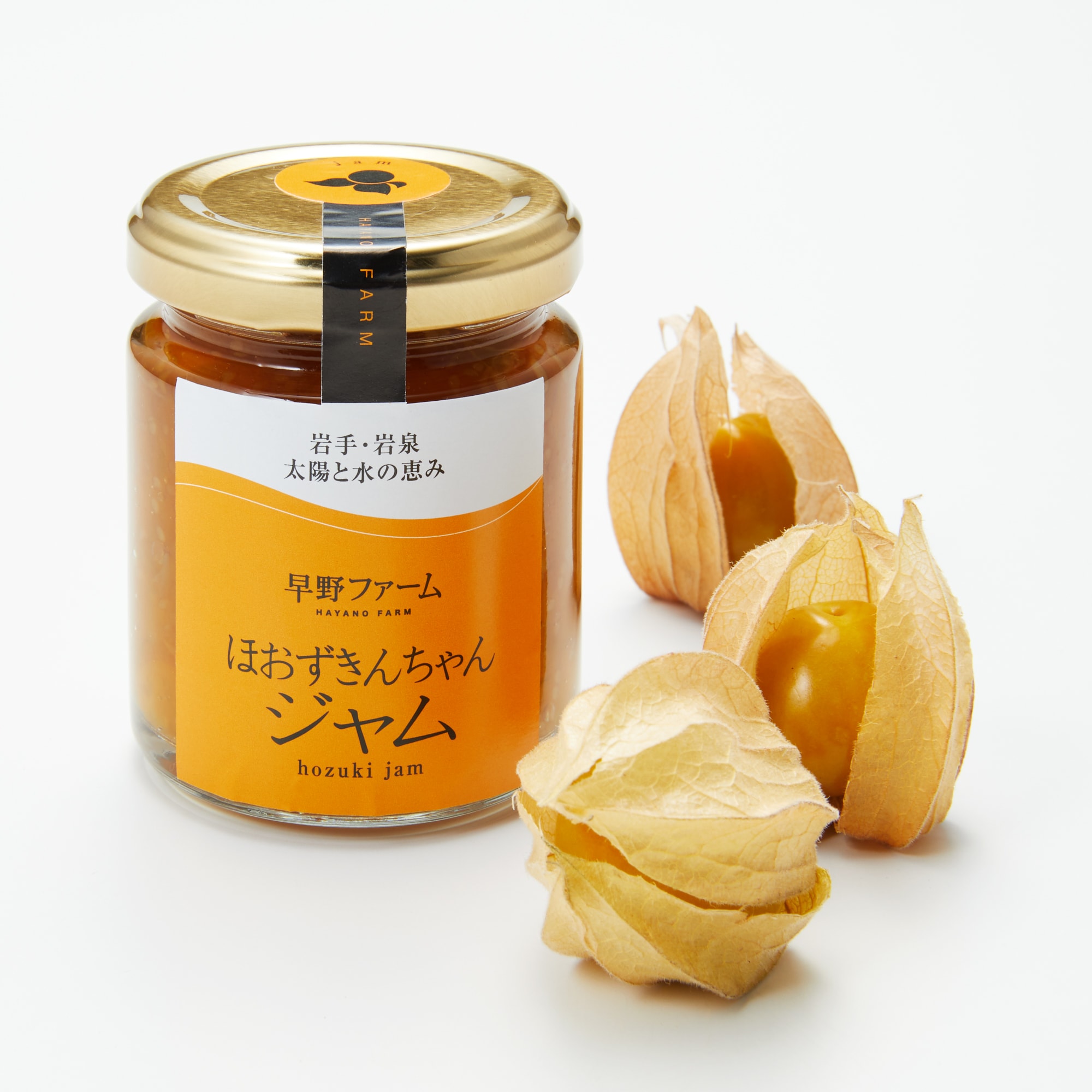 岩手県岩泉町　　ほおずきんちゃんジャム　