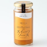 ほおずきんちゃんのスイーツソース