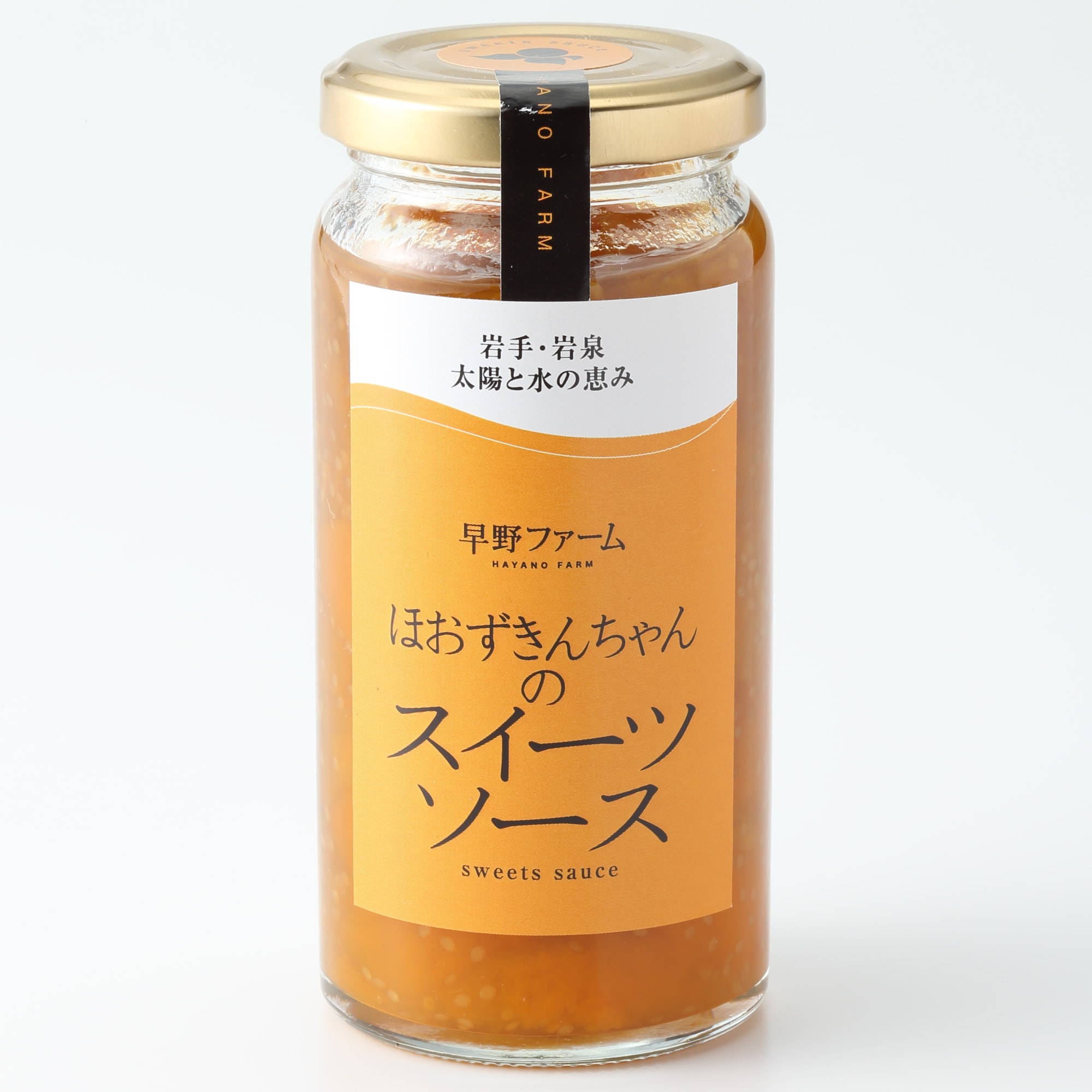 ほおずきんちゃんのスイーツソース