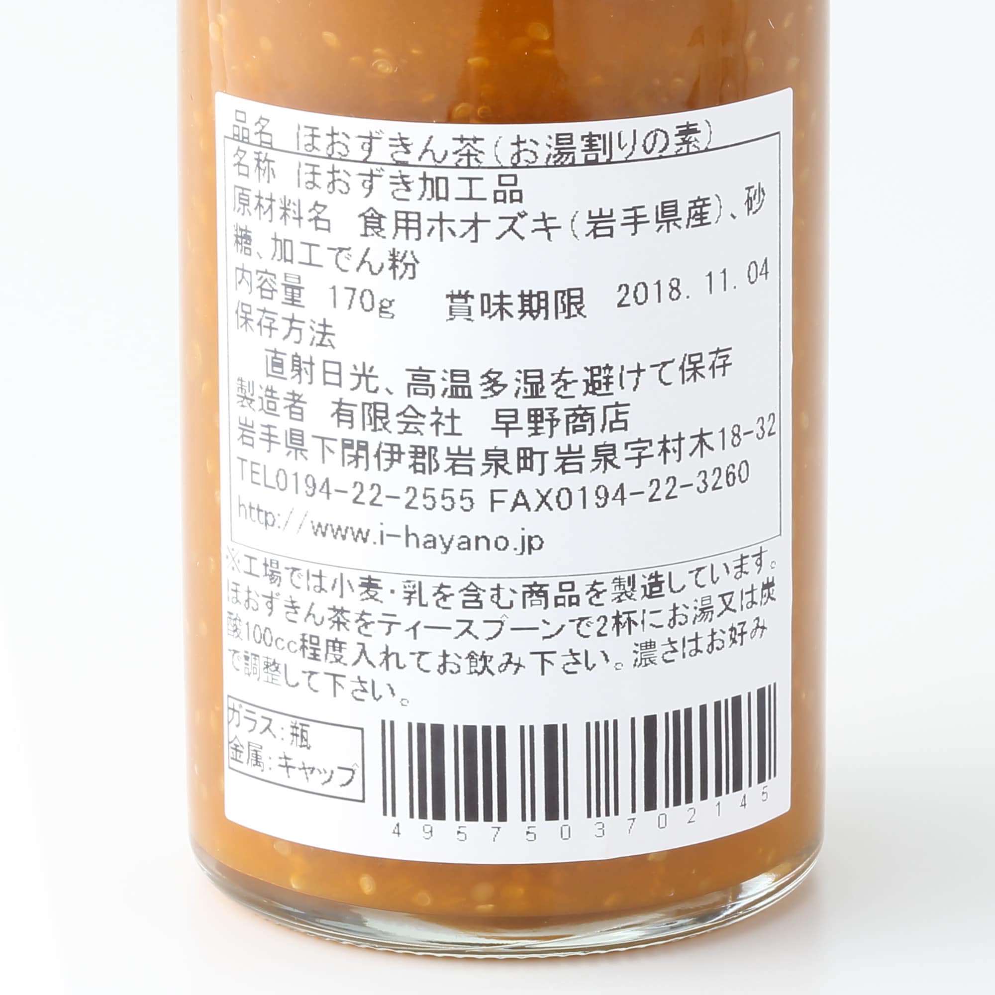 岩手県岩泉町　　ほおずきん茶