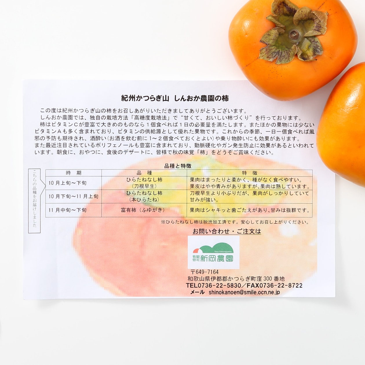 和歌山県かつらぎ町産　新岡農園の平たねなし柿　いろいろサイズ３ｋｇ