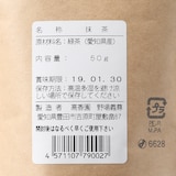 愛知県豊田市　高香園・お菓子用抹茶