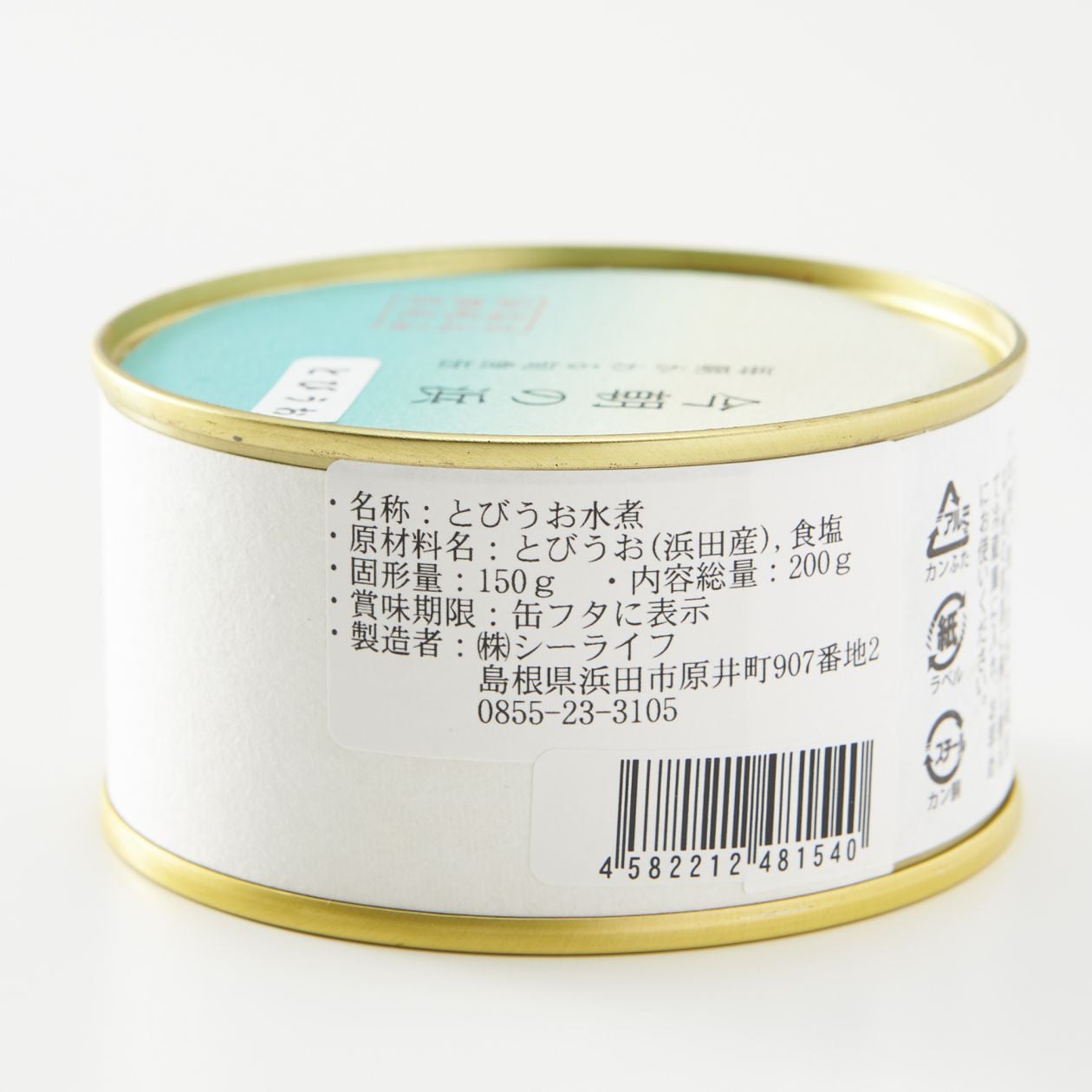 今朝の浜缶詰セット・旬魚の水煮