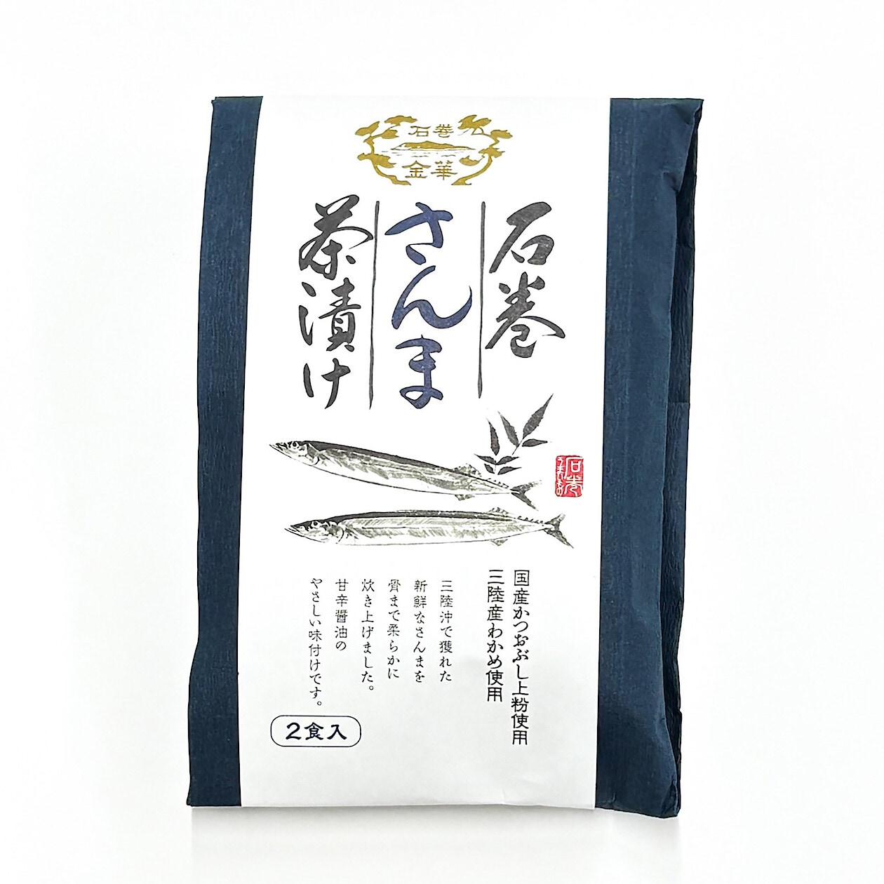 宮城県石巻市 さんま茶漬け 2食入り 通販 無印良品 宮城県石巻市 さんま茶漬け 2食入り 通販 無印良品