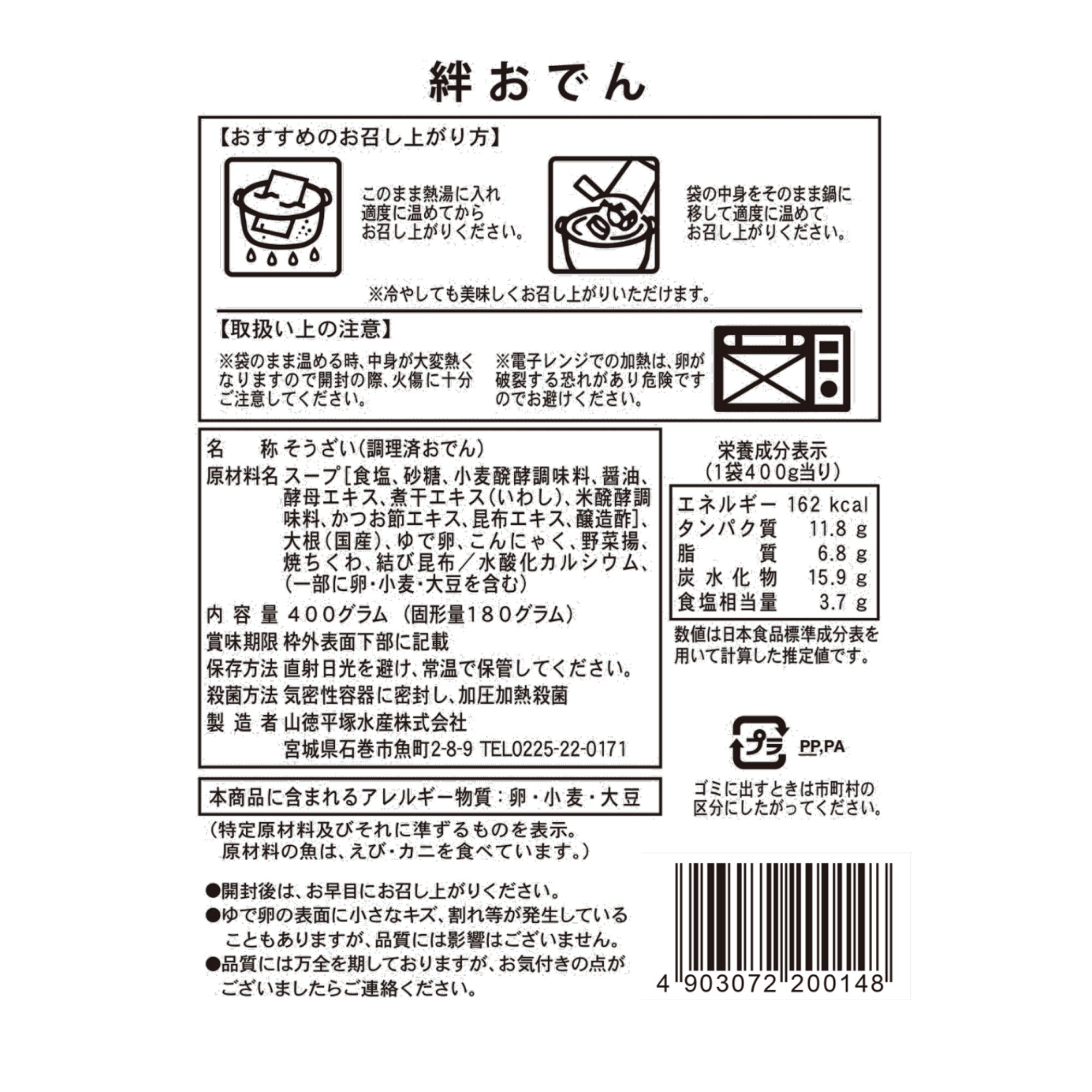 宮城県石巻市　絆おでん