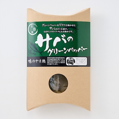 宮城県石巻市　金華さばグリーンペッパー　１切れ