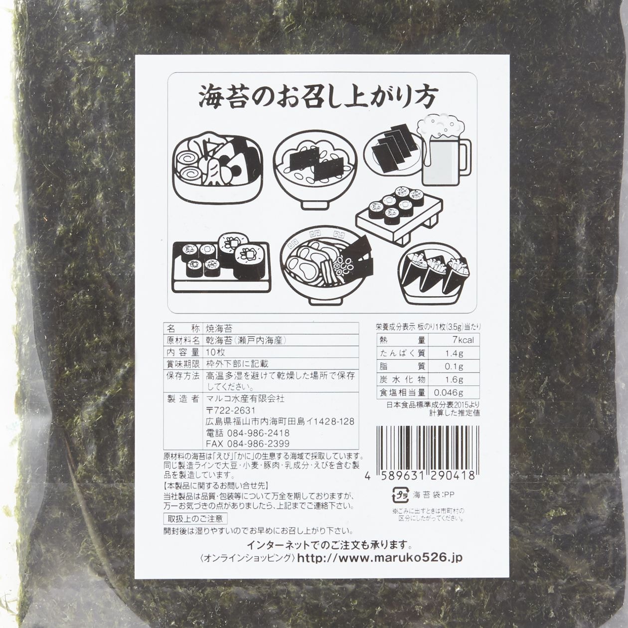 広島県福山市　田島海苔師の焼のり