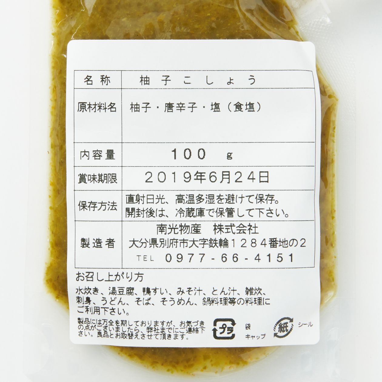 大分県別府市　ゆずこしょう（青）