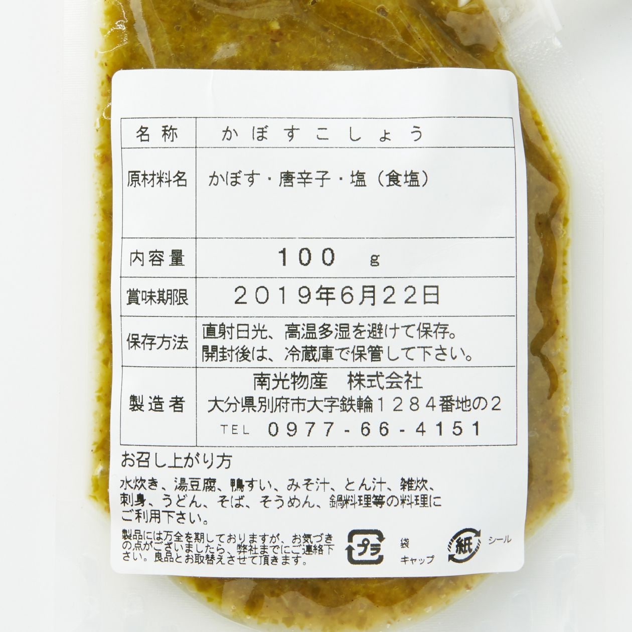 大分県別府市　かぼすこしょう