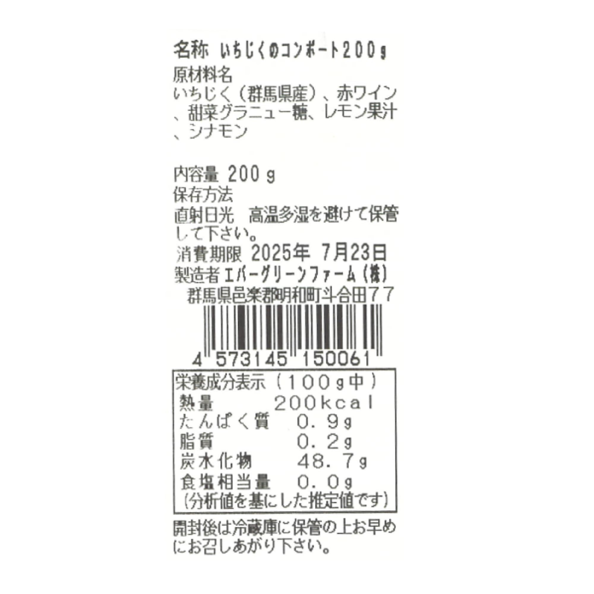 群馬県明和町　いちじくのコンポート