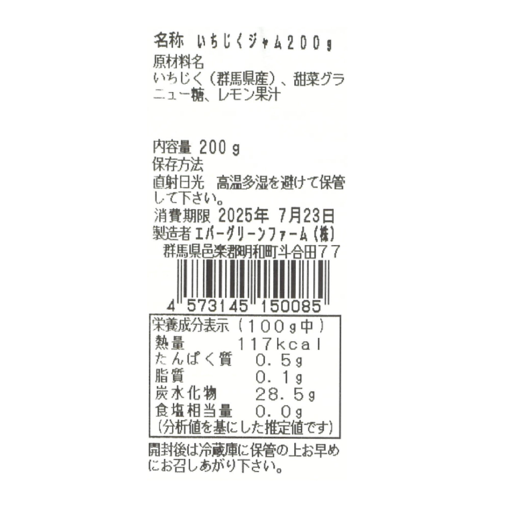 群馬県明和町　いちじくのジャム