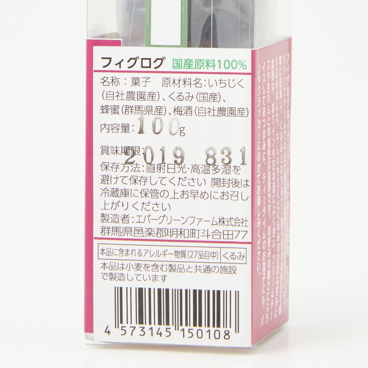 群馬県明和町　フィグログ