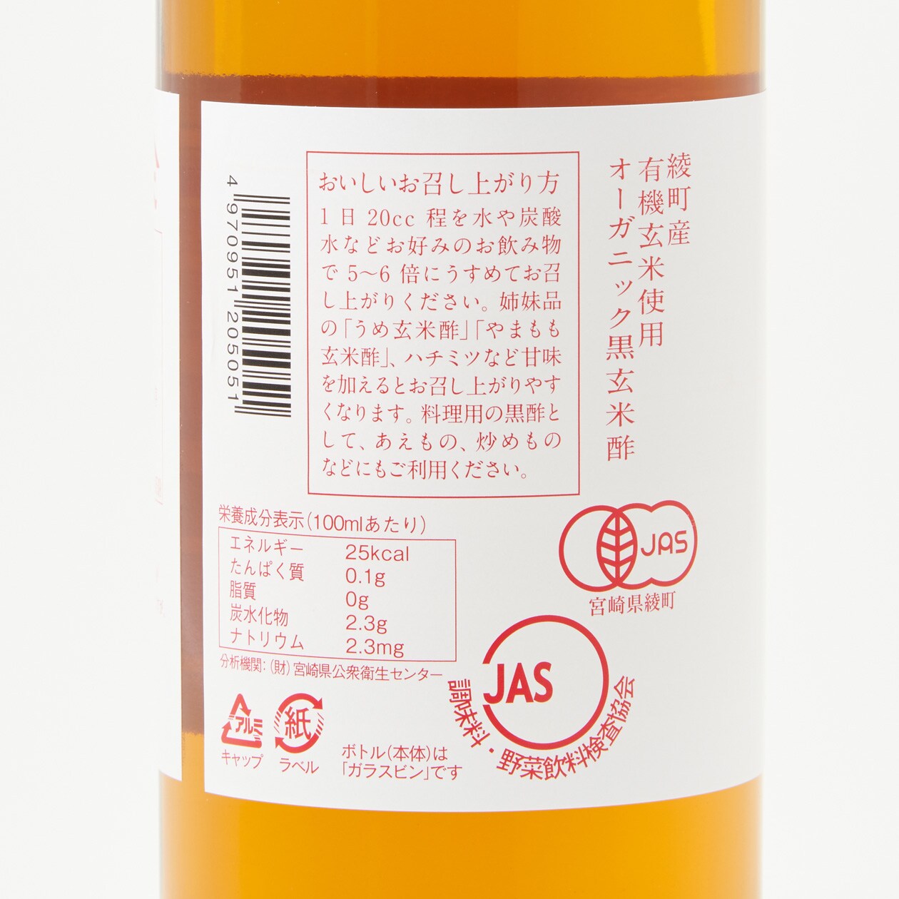 綾の有機黒玄米酢 | 無印良品