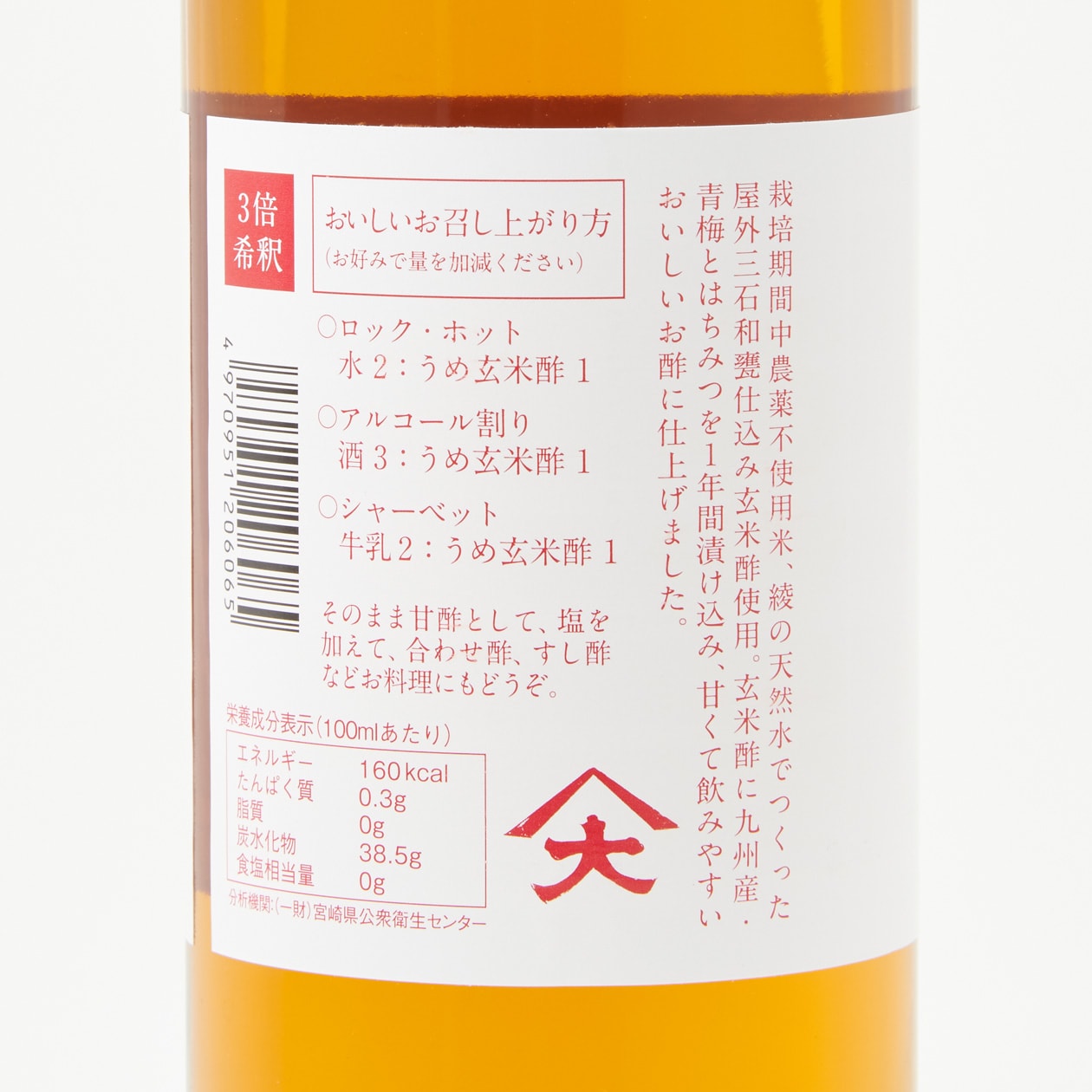 綾のうめ玄米酢