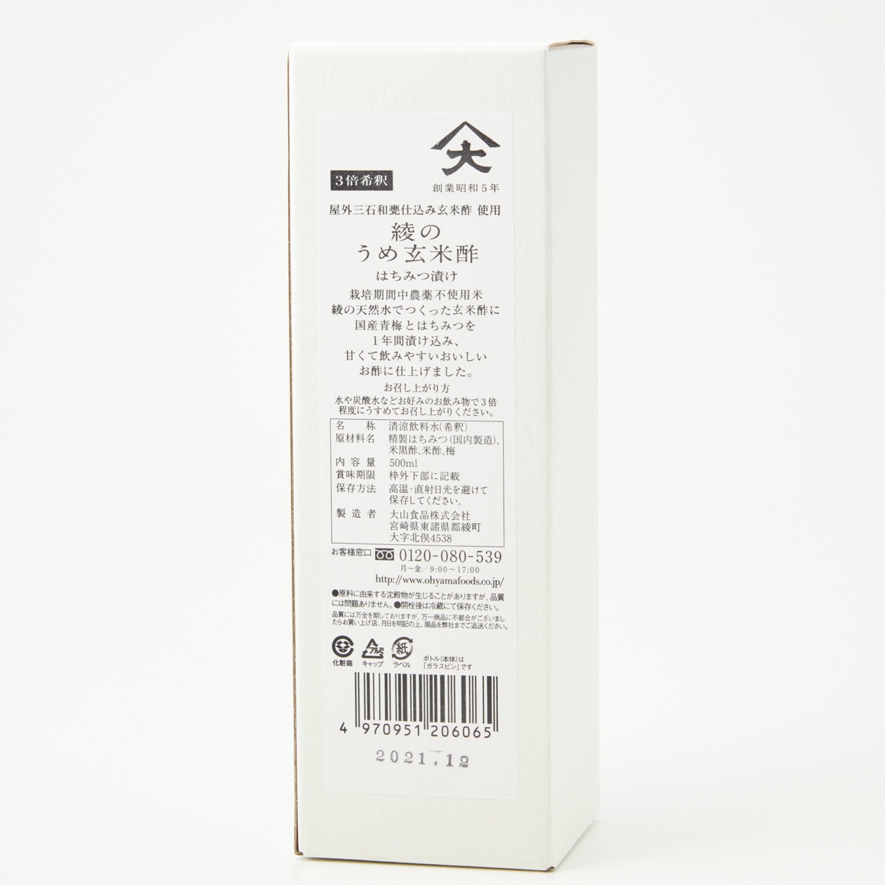 綾のうめ玄米酢